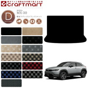 MX-30 ラゲッジマット DR系 DXシリーズ MAZDA mx30 マツダ 専用 車用アクセサリー トランクマット 内装 カスタム 車用品 内装パーツ