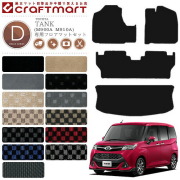 トヨタ タンク フロアマットセット DXシリーズ C フロアマット ラゲッジマット トランク M900A M910A カーマット  内装 カスタム TOYOTA TANK カー用品 汚れ防止