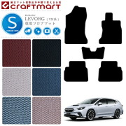 レヴォーグ フロアマット VN系 STDシリーズ SUBARU LEVORG 車用アクセサリー カーマット 内装 カスタム 車用品 内装パーツ