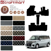 ソリオ フロアマット DXマット MA27S MA37S スズキ 専用 車用アクセサリー カーマット 内装 カスタム 車用品 内装パーツ SUZUKI SOLIO