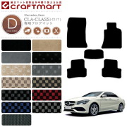 メルセデス・ベンツ CLAクラス フロアマット C117 DXマット