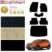 VW T-クロス PMマット フロアマットセット 内装カスタム フォルクスワーゲン T-Cross