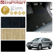 トヨタ 30系 ハリアー フロアマット PMマット 内装 カスタム