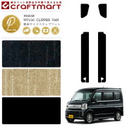 日産 クリッパーバン ステップマット PMマット NV100 DR17V カーマット NISSAN CLIPPER VAN サイドステップ