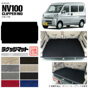 ニッサン クリッパーリオ ワゴン ラゲッジマット LXシリーズ DR17W  NISSAN CLIPPERRIO 内装 カスタム アクセサリー リオ カーマット ラゲージマット トランクマット