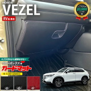 ホンダ ヴェゼル RV系 ガードマット キックガード グローブボックス用 1枚入り HONDA VEZEL アクセサリー パーツ ドレスアップ 車用品 車用アクセサリー キズ防止マット フロアマット