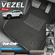 ホンダ ヴェゼル RV系 フロアマット ラゲッジマット STシリーズ HONDA vezel 専用 ホンダ 車用アクセサリー カーマット 内装 カスタム 車用品 内装パーツ