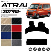 アトレー フロアマット LXシリーズ S700系 ダイハツ 専用 アクセサリー  カーマット 内装 カスタム 車用品 内装パーツ