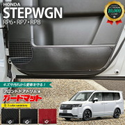 ホンダ ステップワゴン RP6 RP7 RP8 ガードマット キックガード フロントドアトリム用 2枚組 車用アクセサリー カスタム 車用品 内装パーツ ホンダ 車用品 キズ 汚れ防止マット フロアマット