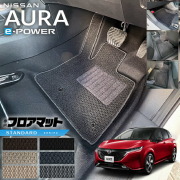 日産 オーラ e-power フロアマット STシリーズ 内装 カスタム オウラ イーパワー アクセサリー カー用品 NISSAN AURA