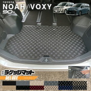 トヨタ ノア 90系 ヴォクシー フロアマット アクセサリー ラゲッジマット DXシリーズ マット パーツ ドレスアップ 新型 カスタム NOAH VOXY 90
