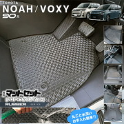 トヨタ ノア 90系 ヴォクシー フロアマット セット ステップマット ラゲッジマット ラバーシリーズ マット パーツ  新型 内装 カスタム アクセサリー NOAH VOXY