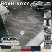 ノア 90系 フロアマット セット ヴォクシー ステップマット ラゲッジマット LXシリーズ マット パーツ アクセサリー ドレスアップ 新型 カスタム NOAH VOXY 90
