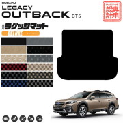 レガシィアウトバック マットラゲッジマット DXシリーズ  BT5 カーマット 内装 カスタム レガシー アウトバック ドレスアップ トランクマット