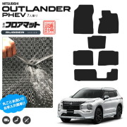 アウトランダーphev gn フロアマット 7人乗り ラバーシリーズ カスタム パーツ 内装 インテリア 後ろ オプション 三菱 アウトランダー ゴムマット