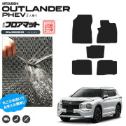 アウトランダーphev gn フロアマット 5人乗り ラバーシリーズ カスタム パーツ 内装 インテリア 後ろ オプション 三菱 アウトランダー ゴムマット