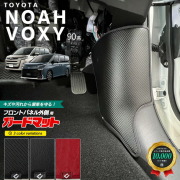 トヨタ ノア 90系 ヴォクシー ガードマット キックガード フロントパネル外側用 2枚組 パーツ ドレスアップ 車用品 内装 カスタム 車用アクセサリー キズ防止 マット フロアマット