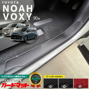 トヨタ ノア 90系 ヴォクシー ガードマット キックガード サイドステップ用 2枚組 パーツ ドレスアップ 内装 カスタム 車用品 車用アクセサリー キズ防止 マット フロアマット