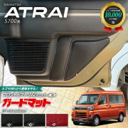 ダイハツ アトレー S700系 ガードマット キックガード フロントドアトリム スピーカー横用 4枚組 アクセサリー パーツ ドレスアップ 車用品 車用アクセサリー キズ防止 マット フロアマット