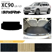 ボルボ xc90 LB LD ラゲッジマット PMシリーズ 右ハンドル専用 アクセサリー カーマット 内装 カスタム 車用品 内装パーツ ガソリン ディーゼル 対応