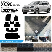 ボルボ xc90 LB LD フロアマット ラゲッジマット STシリーズ 右ハンドル専用 アクセサリー カーマット セット 内装 カスタム 車用品 内装パーツ ガソリン ディーゼル 対応