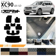 ボルボ xc90 LB LD フロアマット ラゲッジマット DXシリーズ 右ハンドル専用 アクセサリー カーマット セット 内装 カスタム 車用品 内装パーツ ガソリン ディーゼル 対応