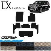 レクサス LX600 フロアマット VJA310W STシリーズ 新型 7人乗り 専用 アクセサリー