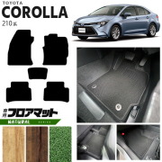 トヨタ カローラ 210系 フロアマット NAシリーズ カーマット  内装 カスタム NRE210 NRE212 ZWE211 ZWE214 TOYOTA COROLLA 210系