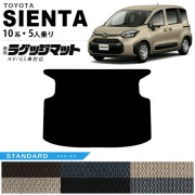 トヨタ シエンタ ラゲッジマット 10系 5人乗り STシリーズ MXPC10G MXPL10G MXPL15G カーマット TOYOTA SIENTA 車用品 アクセサリー 内装パーツ カスタム パーツ