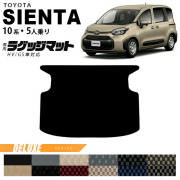 トヨタ シエンタ ラゲッジマット 10系 5人乗り DXシリーズ MXPC10G MXPL10G MXPL15G カーマット TOYOTA SIENTA 車用品 アクセサリー 内装パーツ カスタム パーツ