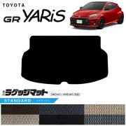 トヨタ 10系 GRヤリス ラゲッジマット STシリーズ トランクマット 専用 マット アクセサリー パーツ TOYOTA GR YARIS
