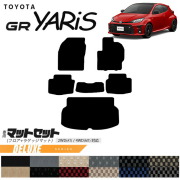 トヨタ 10系 GRヤリス フロアマット ラゲッジマット マットセット DXシリーズ カーマット TOYOTA GR YARIS 内装 カスタム トヨタ 用品 マット カーアクセサリー