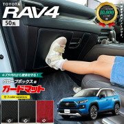 トヨタ rav4 50系 ガードマット キックガード グローブボックス用 1枚入り アクセサリー パーツ ドレスアップ キズ防止 ラヴ4 内装 カスタム フロアマット