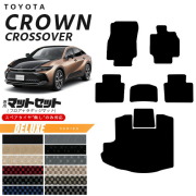 トヨタ クラウンクロスオーバー フロアマット ラゲッジマット セット DXシリーズ 専用 車用アクセサリー カーマット 内装カスタム 車用品 内装パーツ CROWN CROSSOVER