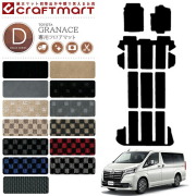 トヨタ グランエース GDH303W フロアマット DX黒 6人乗り用 8人乗り用