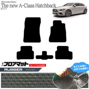 メルセデス・ベンツ Aクラス ハッチバック フロアマット W177 ラバーマット  カーマット