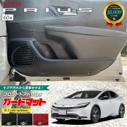 トヨタ プリウス 60系 HEV ガードマット キックガード フロントドアトリム専用 2枚組 アクセサリー パーツ ドレスアップ キズ防止 フロアマット