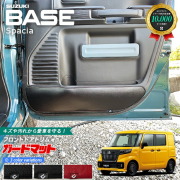 スズキ スペーシアベース MK33V ガードマット キックガード フロントドアトリム用 2枚組 アクセサリー パーツ ドレスアップ キズ防止 内装 カスタム フロアマット