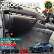 スバル クロストレック GU系 ガードマット キックガード グローブボックス用 1枚入り カーマット 車用品 アクセサリー 内装パーツ カスタム フロアマット