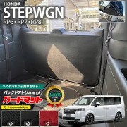 ホンダ ステップワゴン RP6 RP7 RP8 ガードマット キックガード バックドアトリム用 大 1枚入り カスタム 車用品 内装パーツ ホンダ STEPWGN 車用品 ドアトリム キズ 汚れ防止マット フロアマット