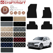 【美品】アウディ Q5 (FY) 純正フロアマット アウディ純正Q5/S Q5(FY)用RHDオプションフロアマット - G-Speed