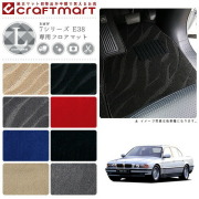 BMW 7シリーズ E38 LXマット<br>フロアマット