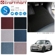 BMW MINI ミニ R56 STDマット<br>フロアマット