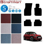 BMW MINI ミニ5ドア F55 STDマット<br>フロアマット  内装パーツ カスタム カーマット