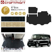 ホンダN-BOXNBOXカスタム助手席セカンドラグマット平成29年9月～