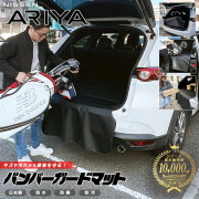 日産アリアバンパーガードマットキックガード専用アクセサリー内