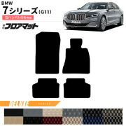 BMW7シリーズG11右ハンドルフロアマットDXシリーズアクセサリー内