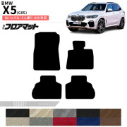 BMWX5G05右ハンドル5人乗りフロアマットLXシリーズアクセサリー内