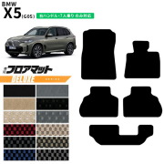 BMWX5G05右ハンドル7人乗りフロアマットDXシリーズアクセサリー内