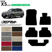 BMWX5G05右ハンドル5人乗りフロアマットLXシリーズアクセサリー内